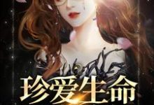 主角顾明淮沈知意小说珍爱生命，远离病娇免费阅读-豌豆文学