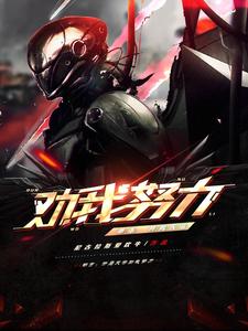完结版《都市：开局天帝劝我努力》在线免费阅读