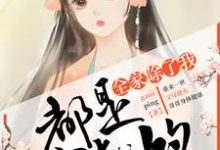 全家除了我都是穿越的许栀郑伯源小说免费阅读-豌豆文学