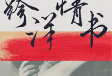 完结版《远洋重逢：总裁大人宠妻如命》章节阅读-豌豆文学